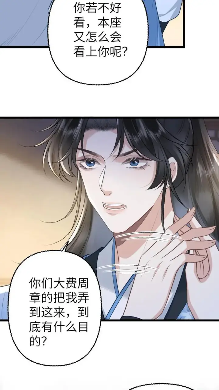 漫画《穿成恶毒炮灰的我被迫开启修罗场》第111话 云时的心魔第6张图