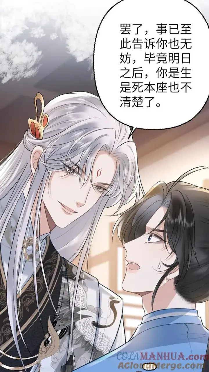 漫画《穿成恶毒炮灰的我被迫开启修罗场》第111话 云时的心魔第7张图
