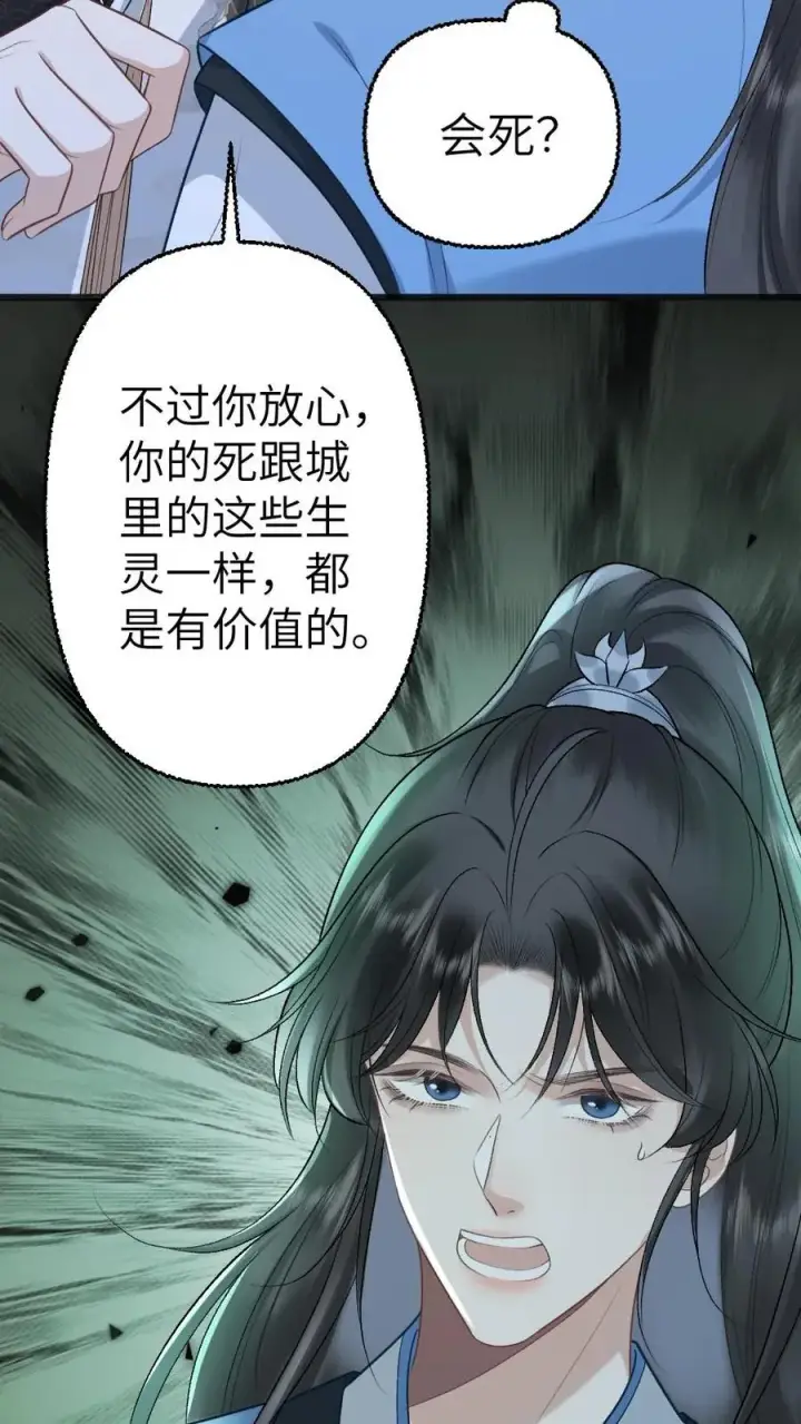 漫画《穿成恶毒炮灰的我被迫开启修罗场》第111话 云时的心魔第8张图