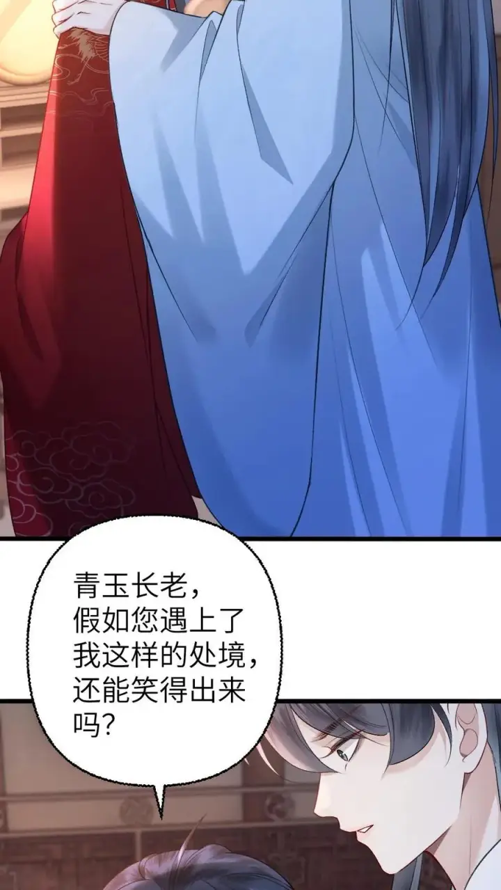 漫画《穿成恶毒炮灰的我被迫开启修罗场》第112话 婚礼第10张图
