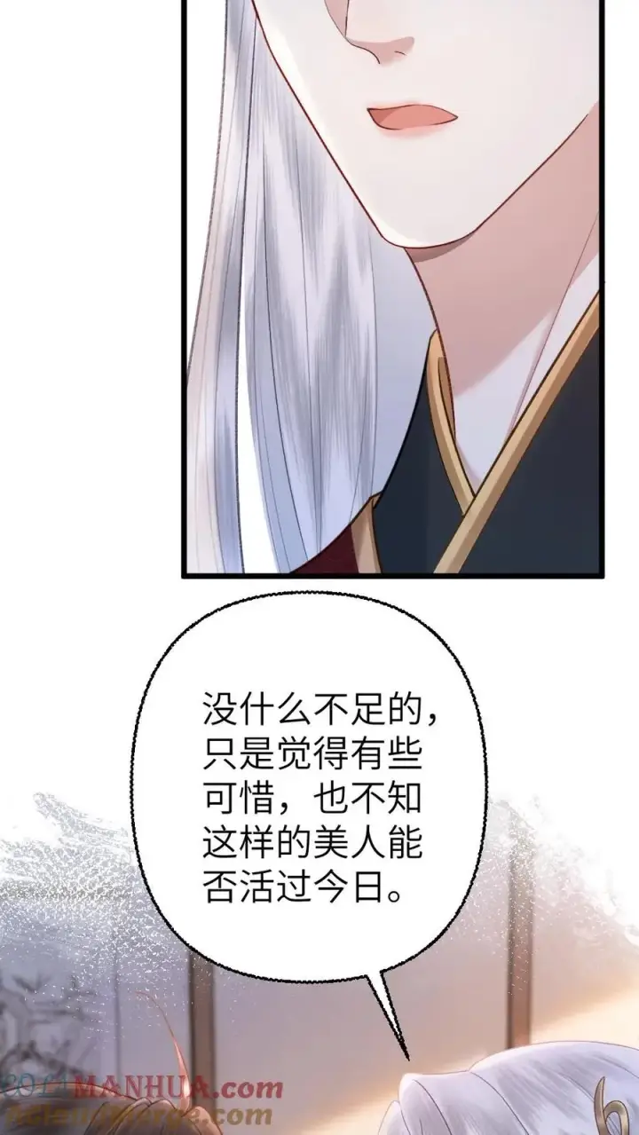 漫画《穿成恶毒炮灰的我被迫开启修罗场》第112话 婚礼第15张图