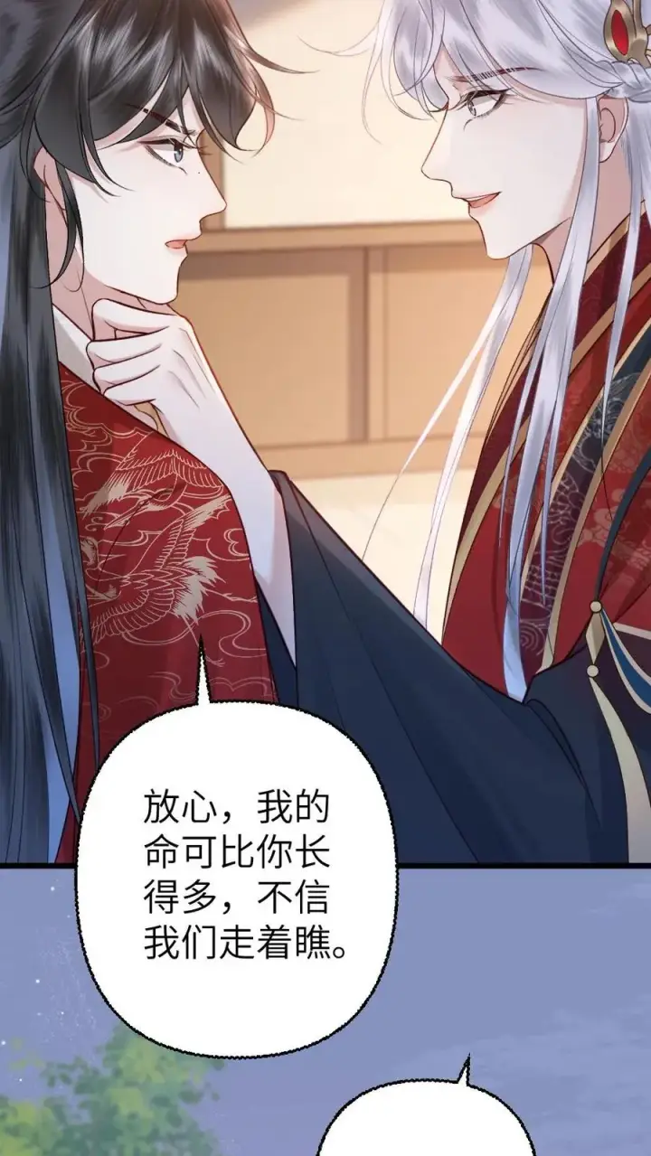 漫画《穿成恶毒炮灰的我被迫开启修罗场》第112话 婚礼第16张图