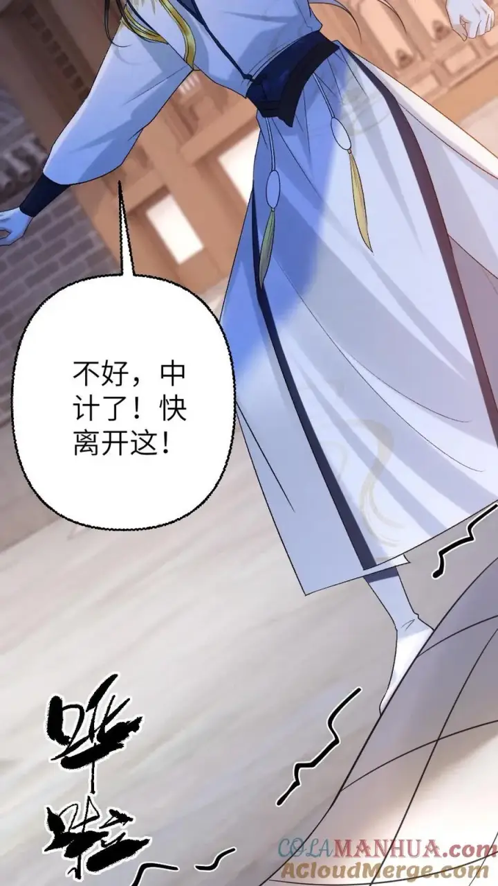 漫画《穿成恶毒炮灰的我被迫开启修罗场》第112话 婚礼第25张图