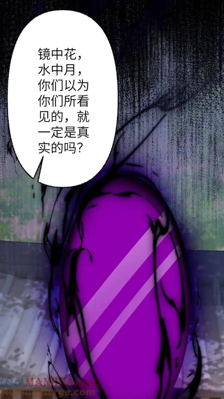 漫画《穿成恶毒炮灰的我被迫开启修罗场》第112话 婚礼第29张图