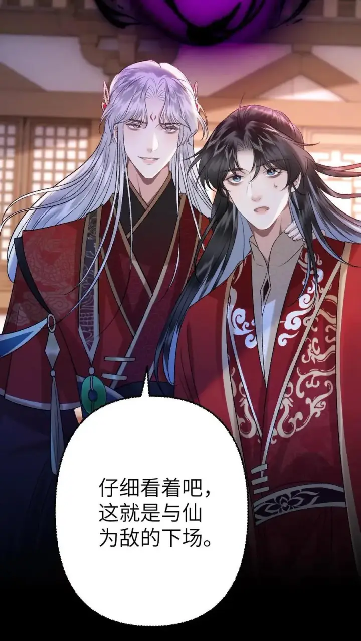 漫画《穿成恶毒炮灰的我被迫开启修罗场》第112话 婚礼第30张图