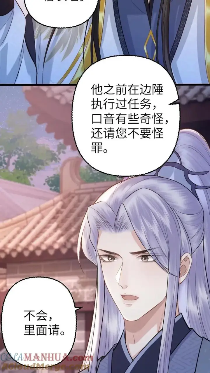 漫画《穿成恶毒炮灰的我被迫开启修罗场》第112话 婚礼第7张图