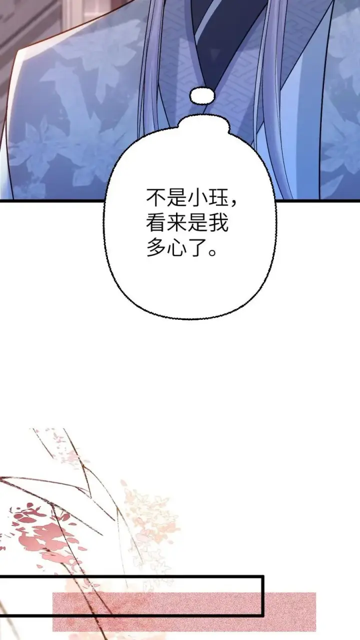 漫画《穿成恶毒炮灰的我被迫开启修罗场》第112话 婚礼第8张图