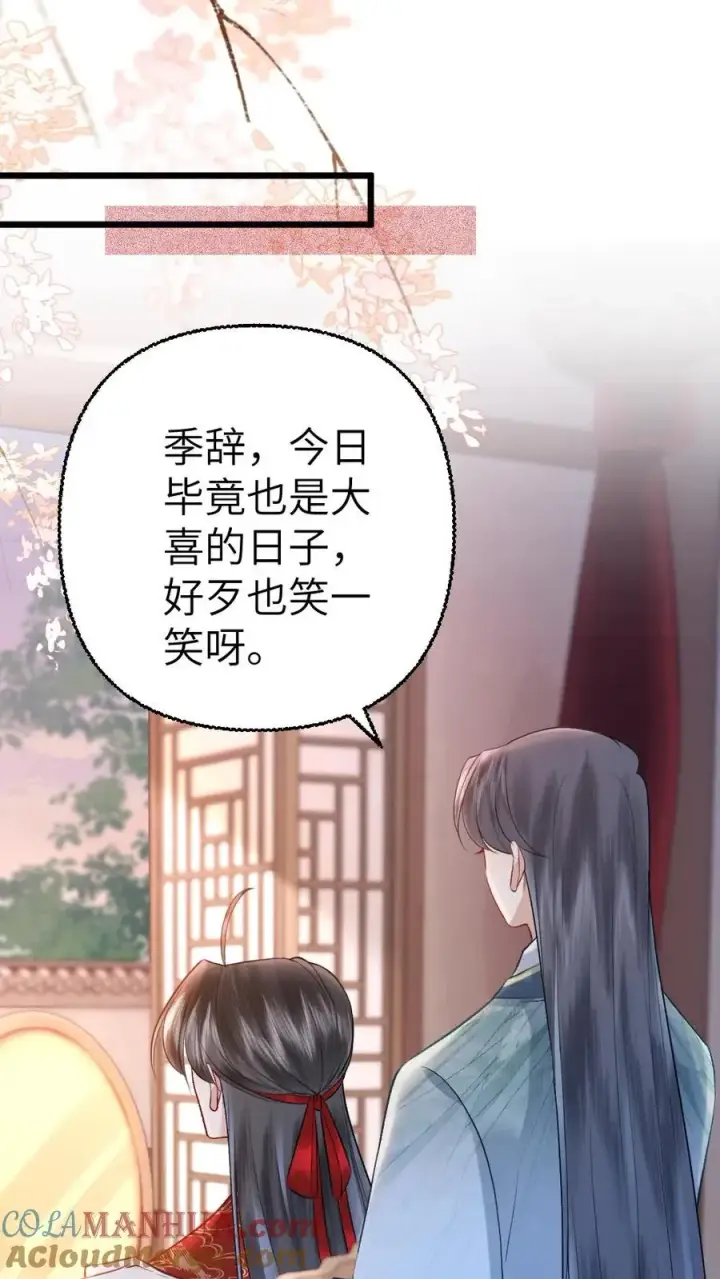 漫画《穿成恶毒炮灰的我被迫开启修罗场》第112话 婚礼第9张图