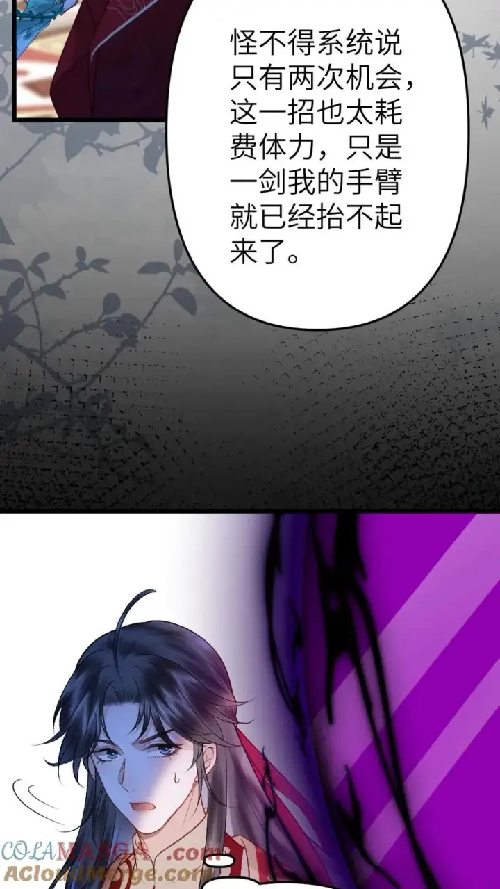 漫画《穿成恶毒炮灰的我被迫开启修罗场》第113话 共同对抗云时第11张图