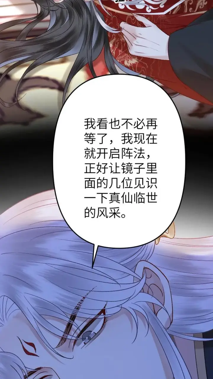 漫画《穿成恶毒炮灰的我被迫开启修罗场》第113话 共同对抗云时第16张图