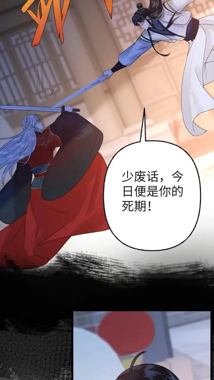 漫画《穿成恶毒炮灰的我被迫开启修罗场》第113话 共同对抗云时第24张图
