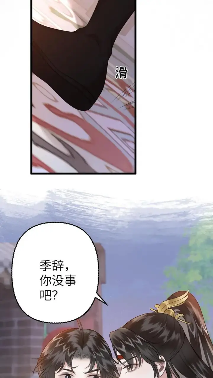 漫画《穿成恶毒炮灰的我被迫开启修罗场》第113话 共同对抗云时第26张图
