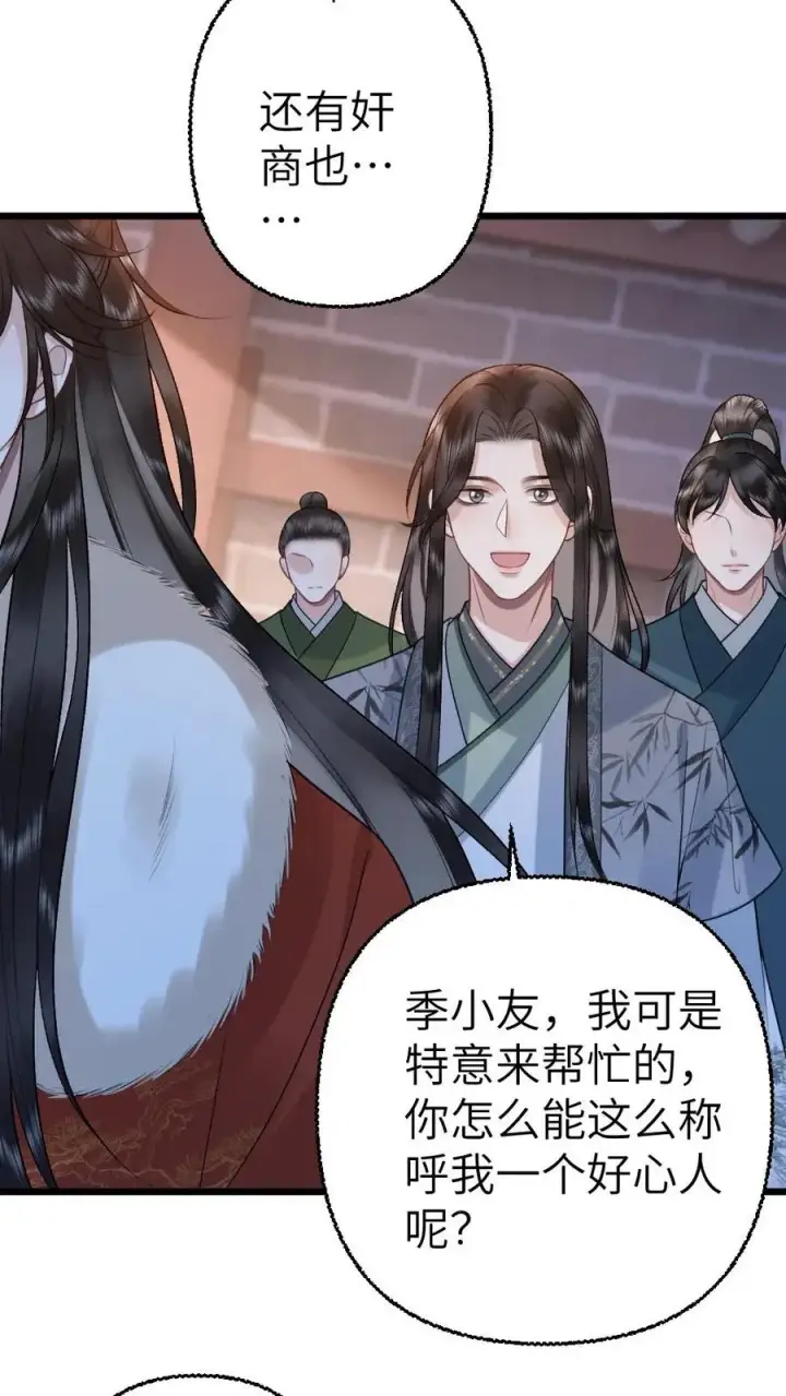漫画《穿成恶毒炮灰的我被迫开启修罗场》第113话 共同对抗云时第28张图