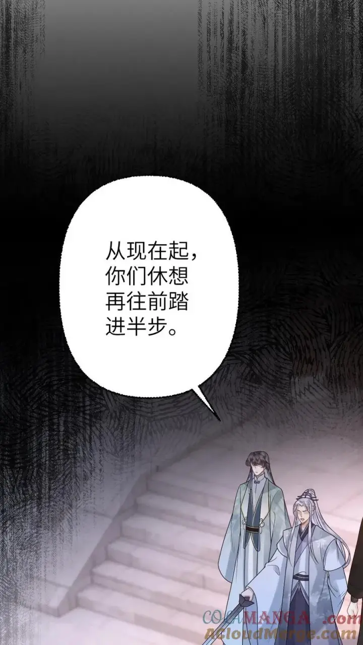 漫画《穿成恶毒炮灰的我被迫开启修罗场》第113话 共同对抗云时第31张图