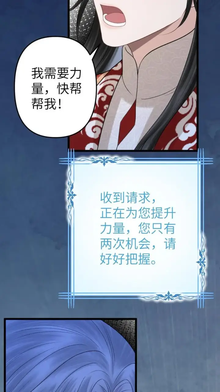 漫画《穿成恶毒炮灰的我被迫开启修罗场》第113话 共同对抗云时第4张图