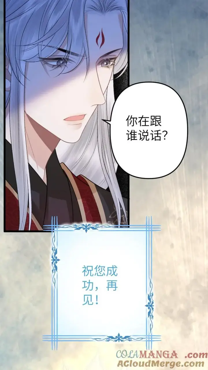 漫画《穿成恶毒炮灰的我被迫开启修罗场》第113话 共同对抗云时第5张图