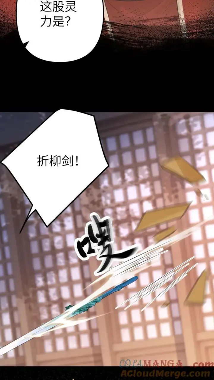 漫画《穿成恶毒炮灰的我被迫开启修罗场》第113话 共同对抗云时第7张图