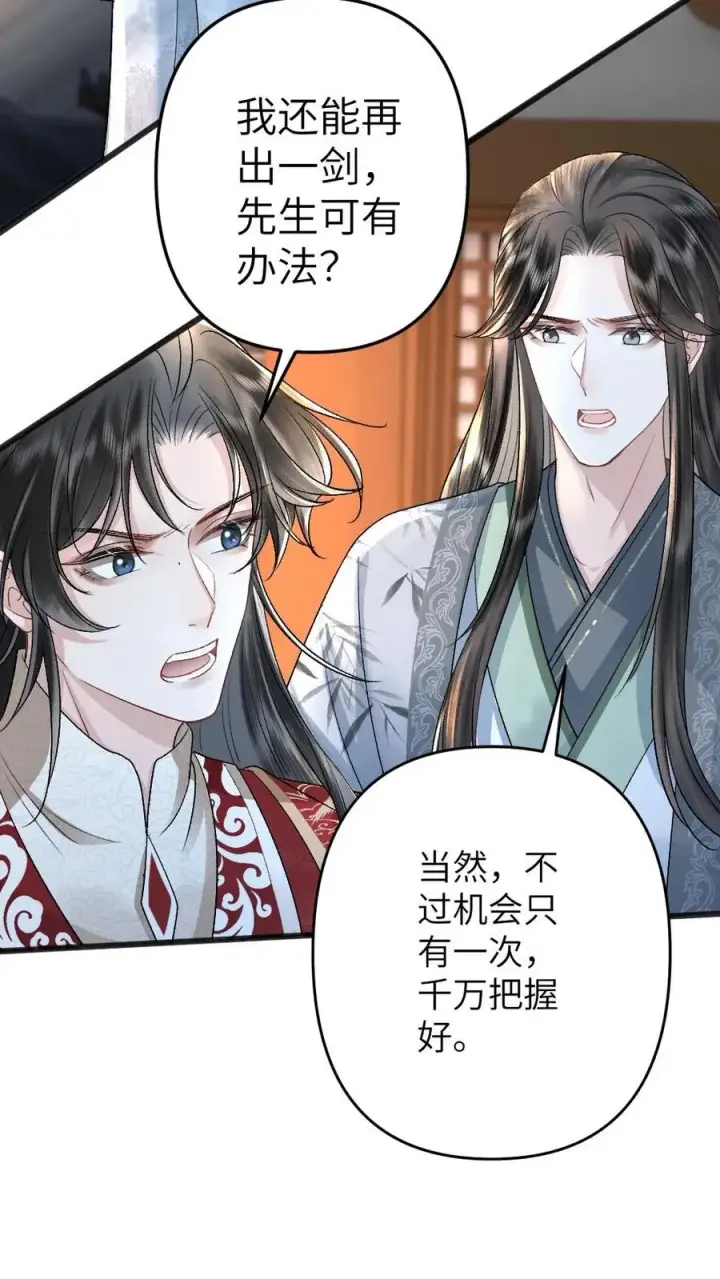 漫画《穿成恶毒炮灰的我被迫开启修罗场》第114话 小师弟抢亲成功！第10张图