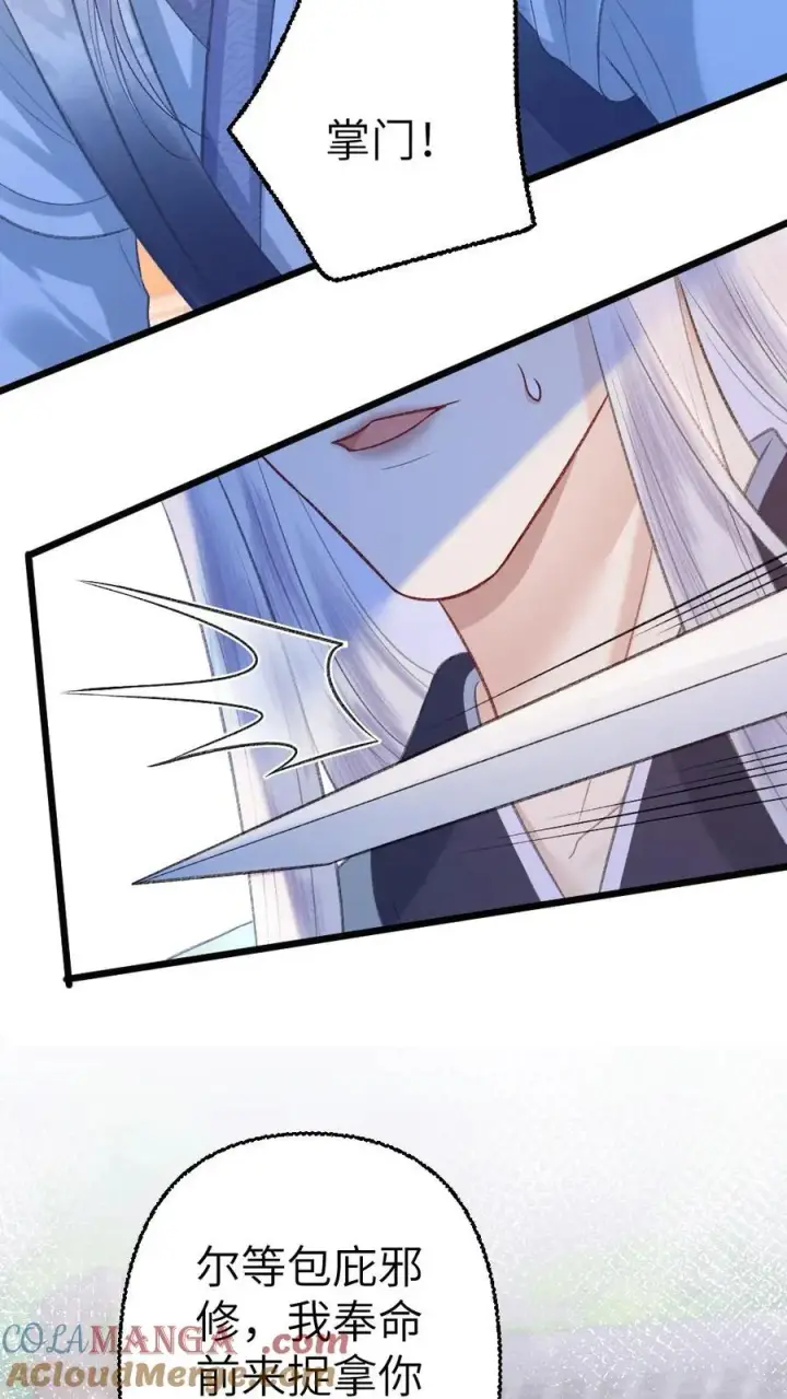 漫画《穿成恶毒炮灰的我被迫开启修罗场》第114话 小师弟抢亲成功！第21张图