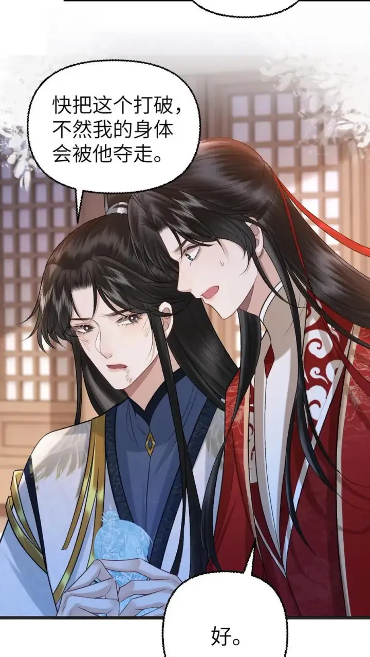 漫画《穿成恶毒炮灰的我被迫开启修罗场》第114话 小师弟抢亲成功！第26张图