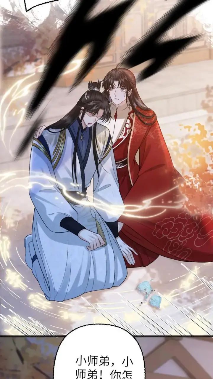 漫画《穿成恶毒炮灰的我被迫开启修罗场》第114话 小师弟抢亲成功！第28张图