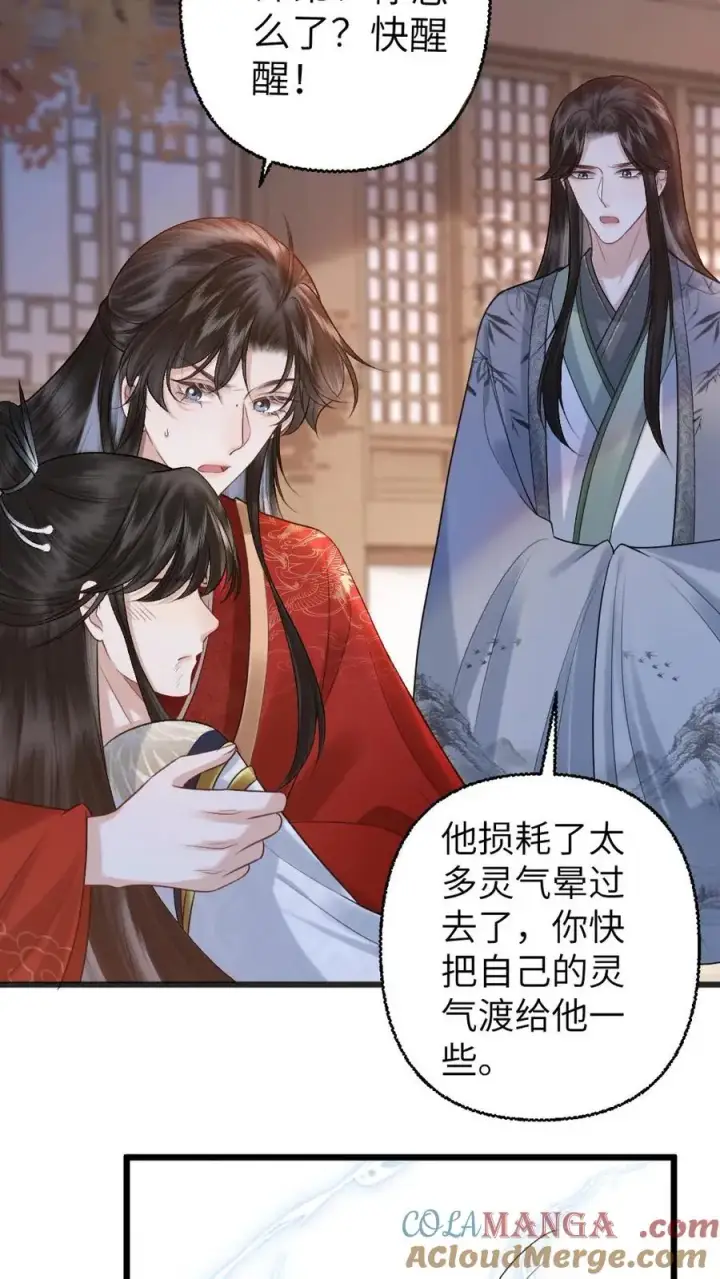 漫画《穿成恶毒炮灰的我被迫开启修罗场》第114话 小师弟抢亲成功！第29张图