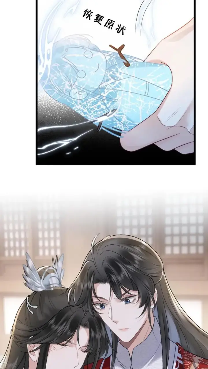 漫画《穿成恶毒炮灰的我被迫开启修罗场》第114话 小师弟抢亲成功！第30张图