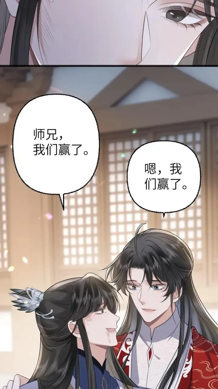 漫画《穿成恶毒炮灰的我被迫开启修罗场》第114话 小师弟抢亲成功！第32张图