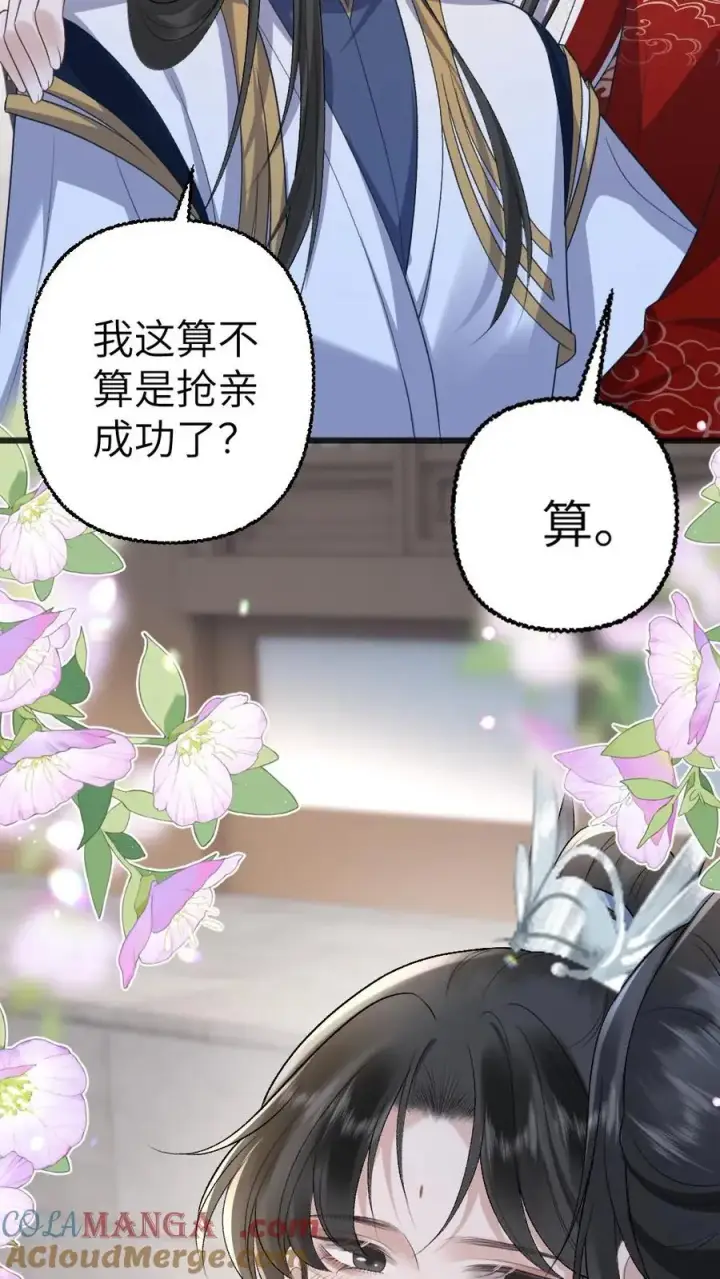 漫画《穿成恶毒炮灰的我被迫开启修罗场》第114话 小师弟抢亲成功！第33张图