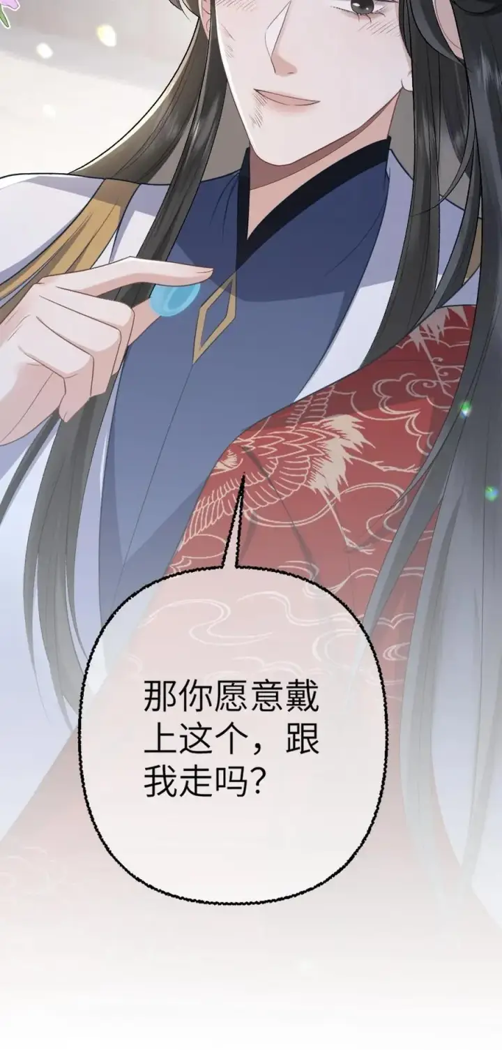 漫画《穿成恶毒炮灰的我被迫开启修罗场》第114话 小师弟抢亲成功！第34张图