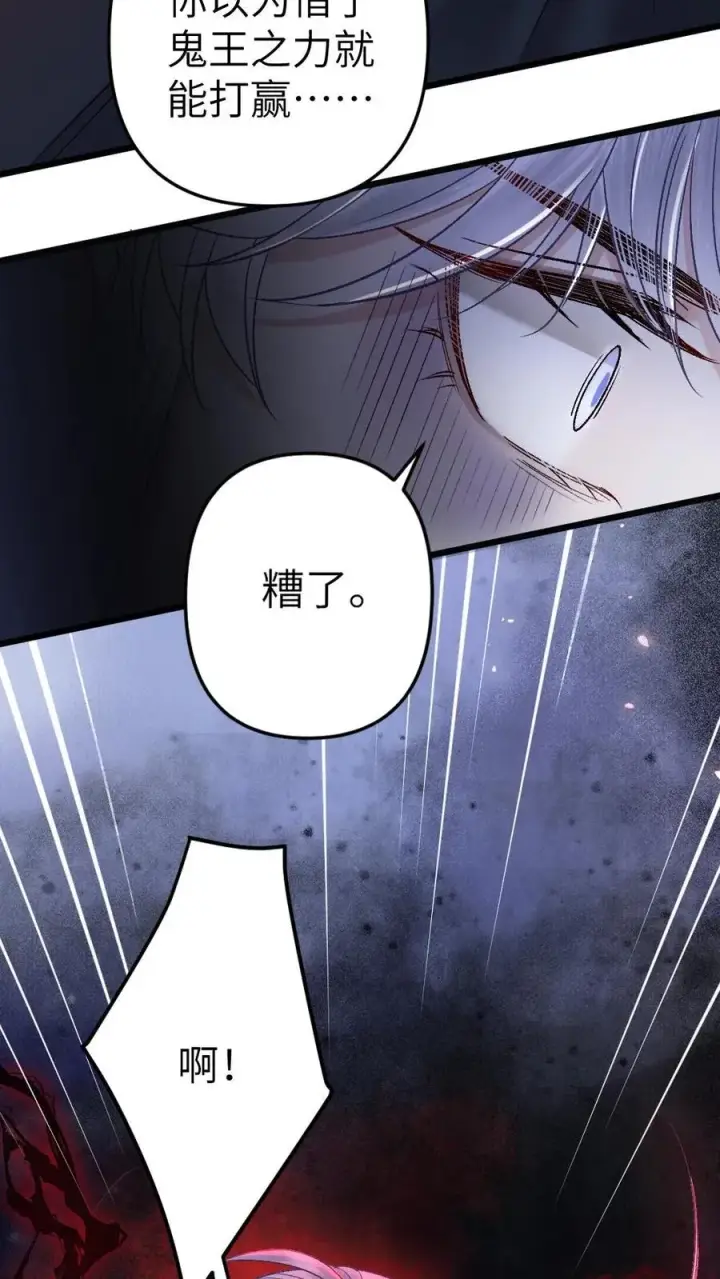 漫画《穿成恶毒炮灰的我被迫开启修罗场》第114话 小师弟抢亲成功！第4张图