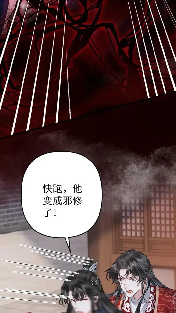 漫画《穿成恶毒炮灰的我被迫开启修罗场》第114话 小师弟抢亲成功！第6张图