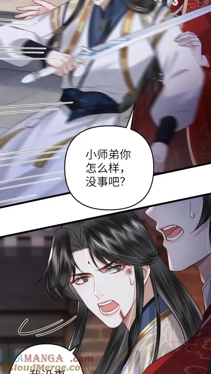 漫画《穿成恶毒炮灰的我被迫开启修罗场》第114话 小师弟抢亲成功！第7张图