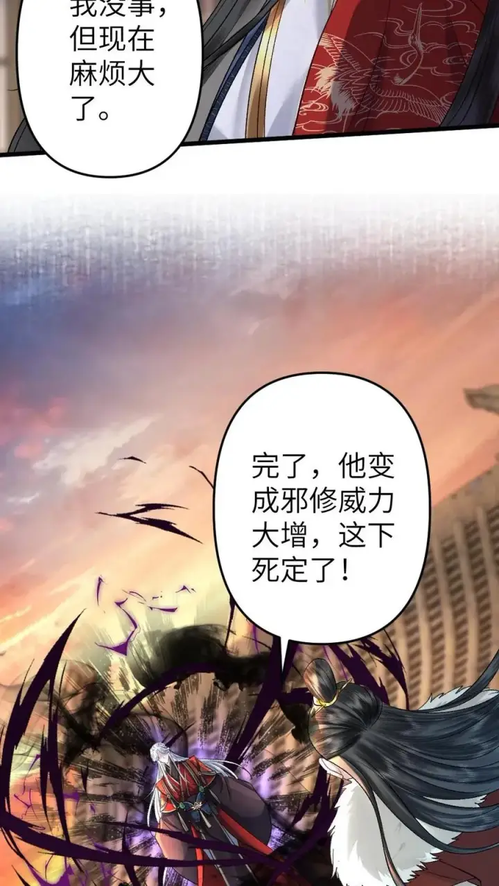 漫画《穿成恶毒炮灰的我被迫开启修罗场》第114话 小师弟抢亲成功！第8张图