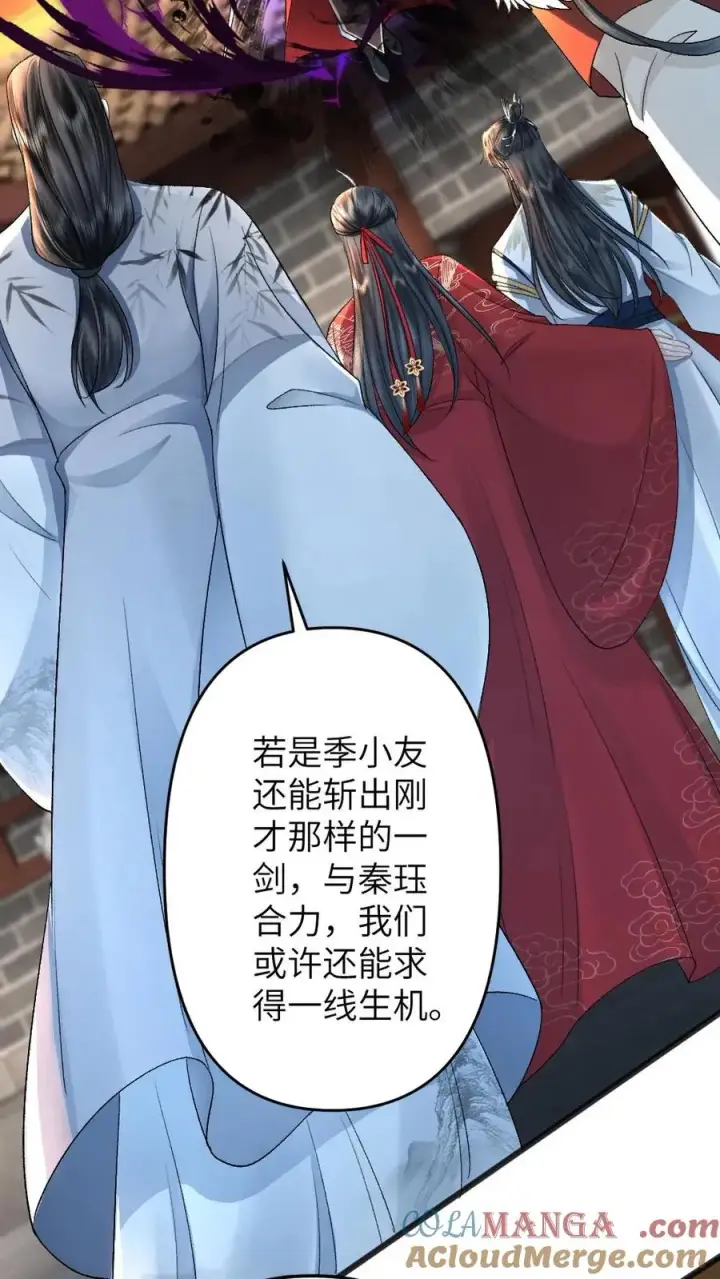漫画《穿成恶毒炮灰的我被迫开启修罗场》第114话 小师弟抢亲成功！第9张图