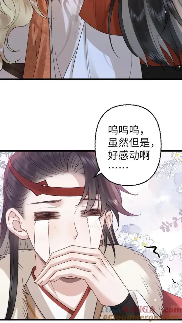 漫画《穿成恶毒炮灰的我被迫开启修罗场》第115话 和师兄共度余生第11张图