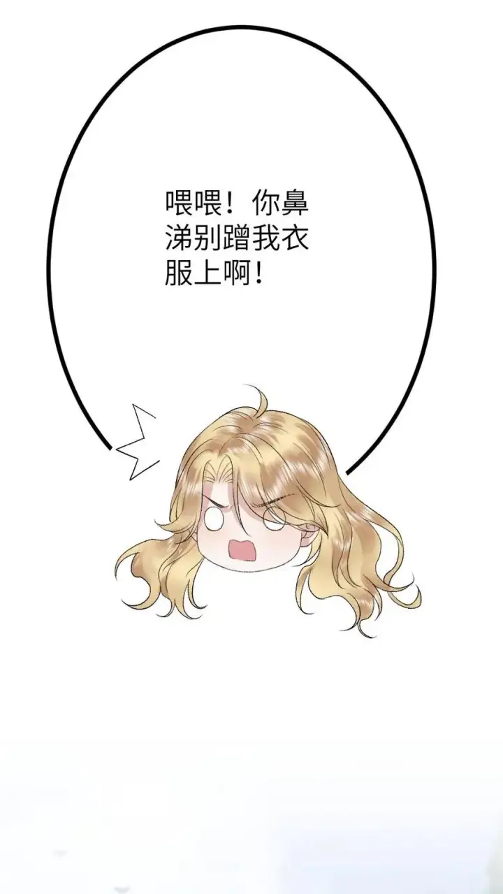 漫画《穿成恶毒炮灰的我被迫开启修罗场》第115话 和师兄共度余生第12张图