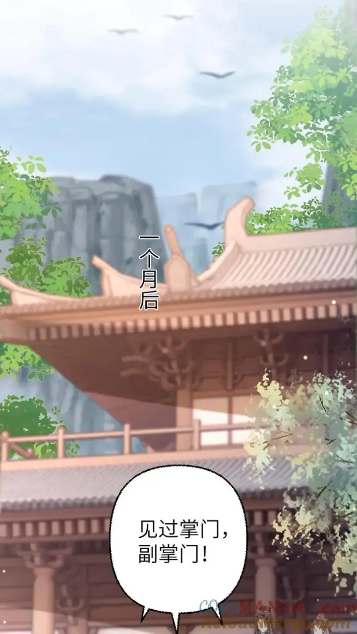 漫画《穿成恶毒炮灰的我被迫开启修罗场》第115话 和师兄共度余生第13张图