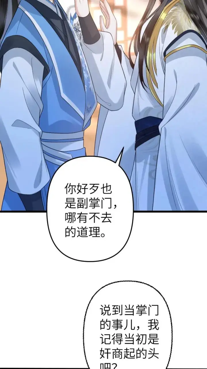 漫画《穿成恶毒炮灰的我被迫开启修罗场》第115话 和师兄共度余生第18张图