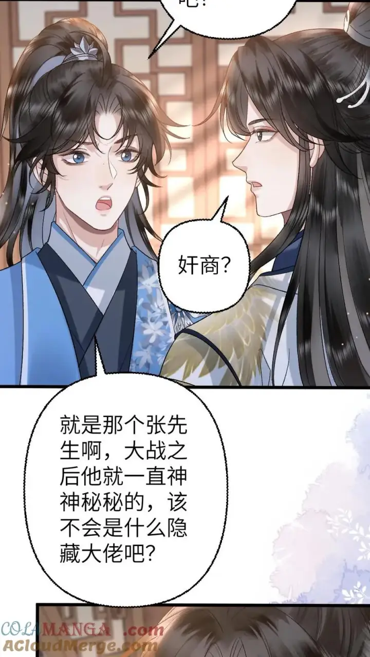 漫画《穿成恶毒炮灰的我被迫开启修罗场》第115话 和师兄共度余生第19张图