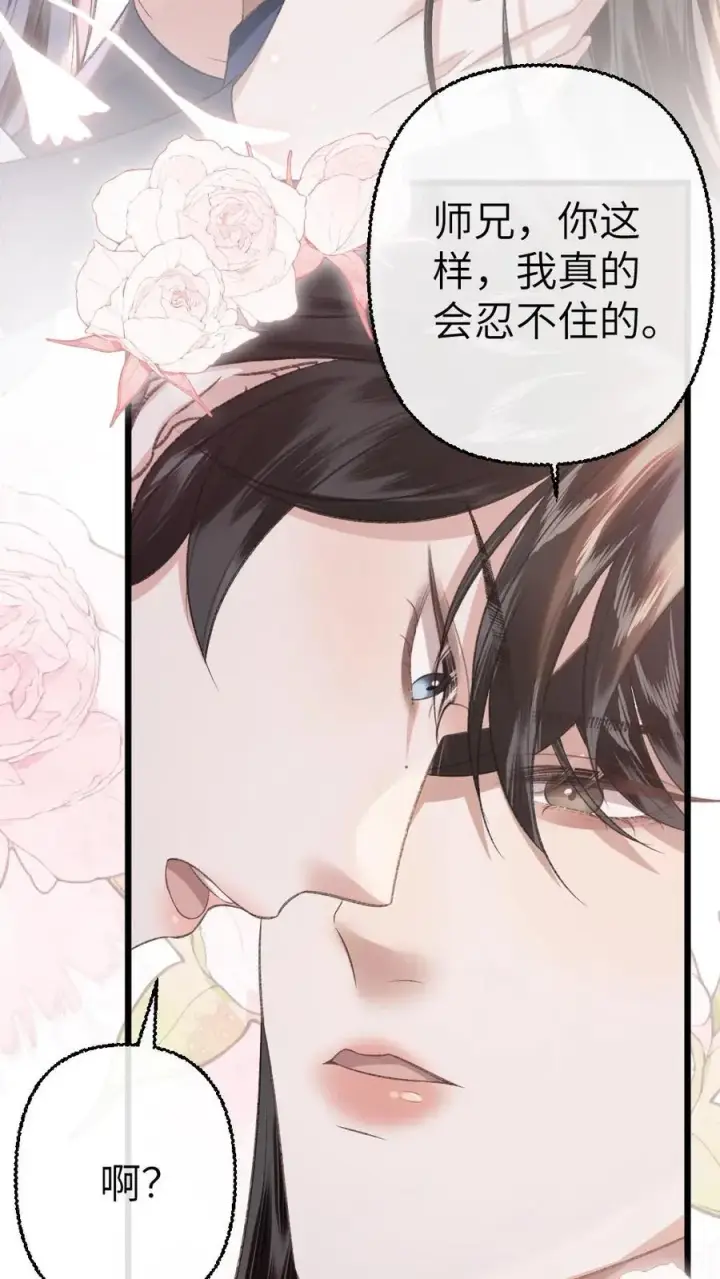 漫画《穿成恶毒炮灰的我被迫开启修罗场》第115话 和师兄共度余生第26张图