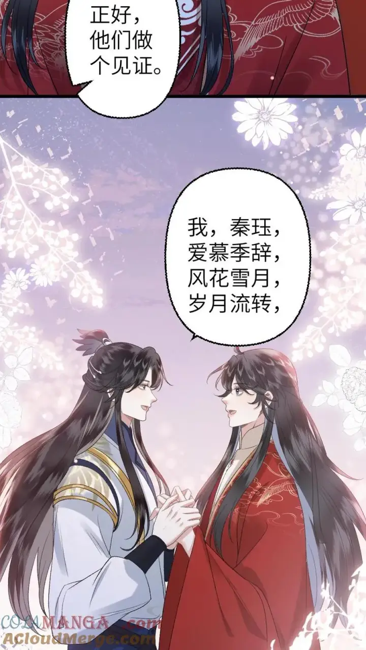 漫画《穿成恶毒炮灰的我被迫开启修罗场》第115话 和师兄共度余生第3张图