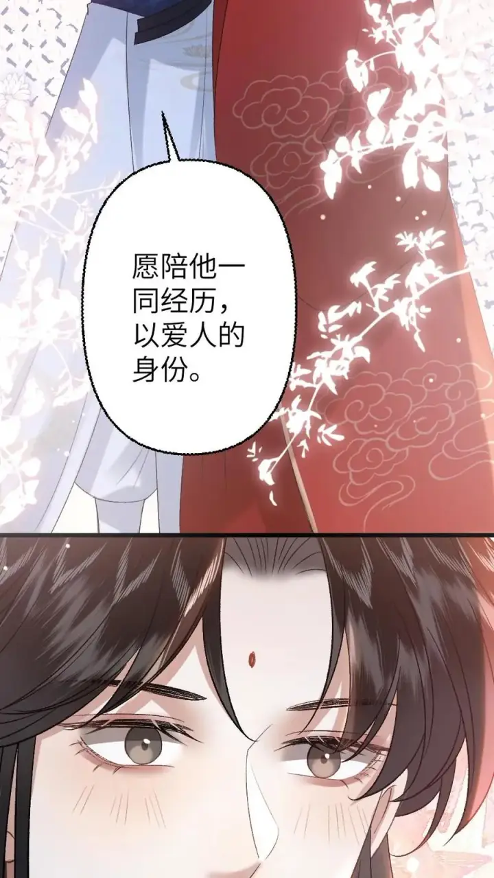漫画《穿成恶毒炮灰的我被迫开启修罗场》第115话 和师兄共度余生第4张图