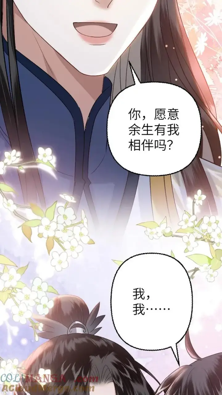 漫画《穿成恶毒炮灰的我被迫开启修罗场》第115话 和师兄共度余生第5张图