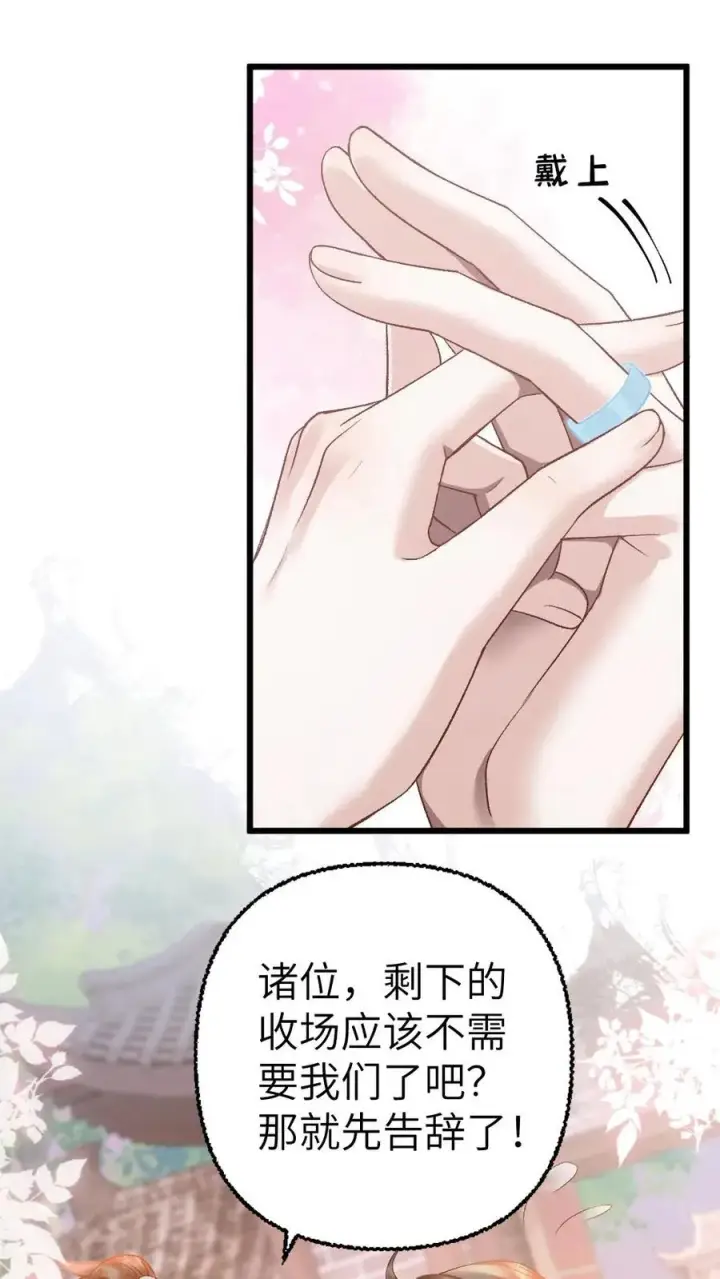 漫画《穿成恶毒炮灰的我被迫开启修罗场》第115话 和师兄共度余生第8张图
