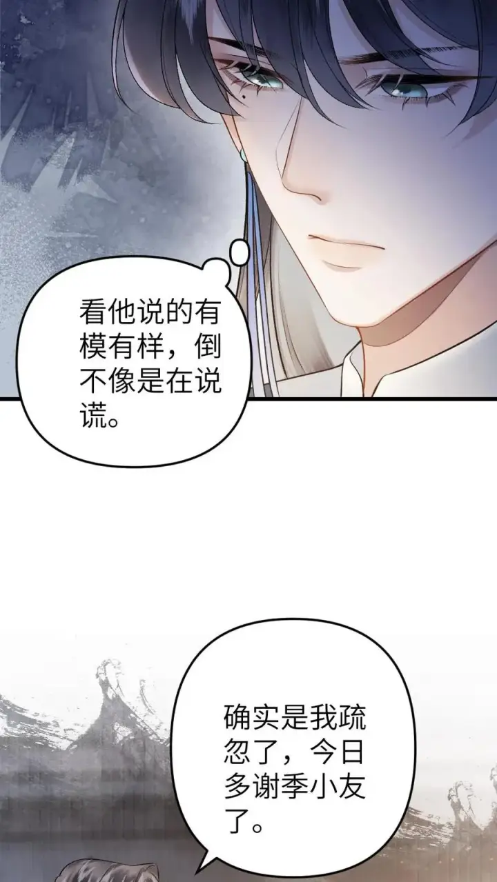 漫画《穿成恶毒炮灰的我被迫开启修罗场》第11话 认清青玉真面目第12张图