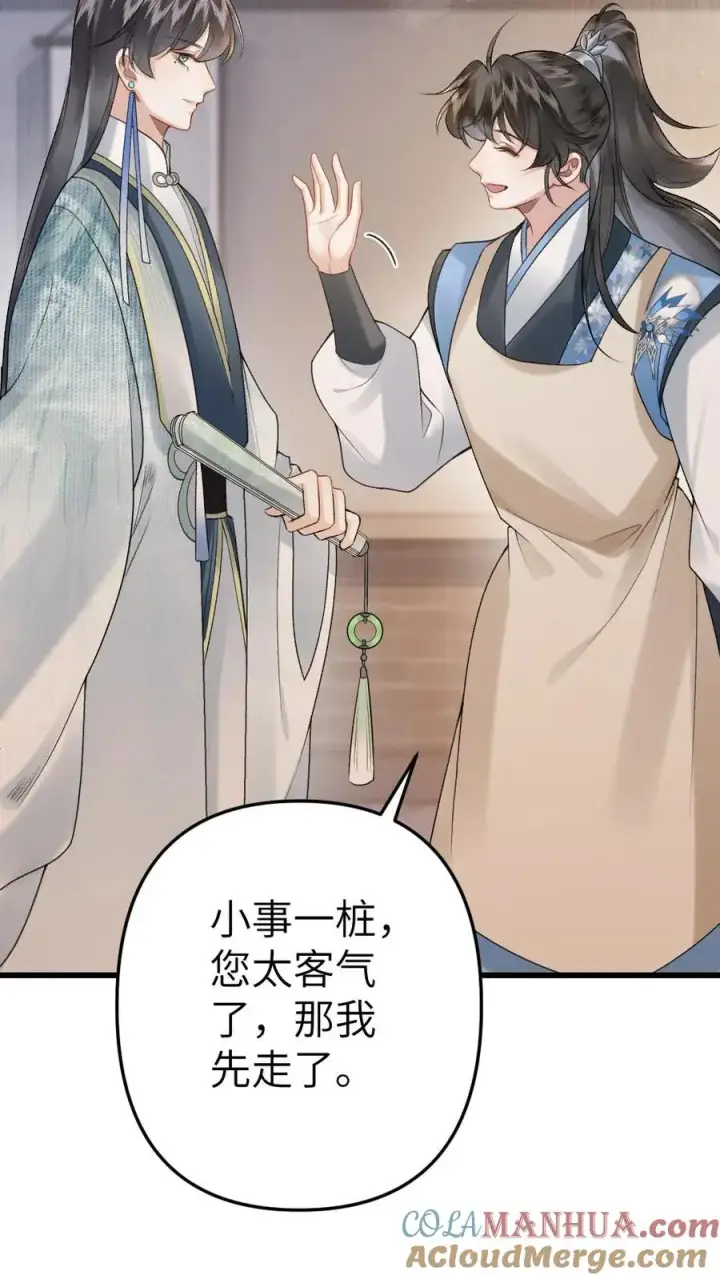 漫画《穿成恶毒炮灰的我被迫开启修罗场》第11话 认清青玉真面目第13张图