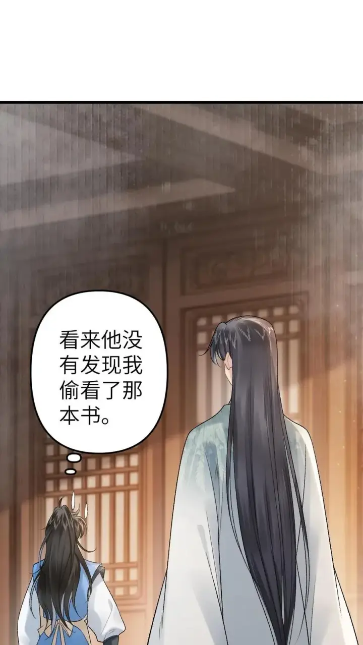 漫画《穿成恶毒炮灰的我被迫开启修罗场》第11话 认清青玉真面目第14张图