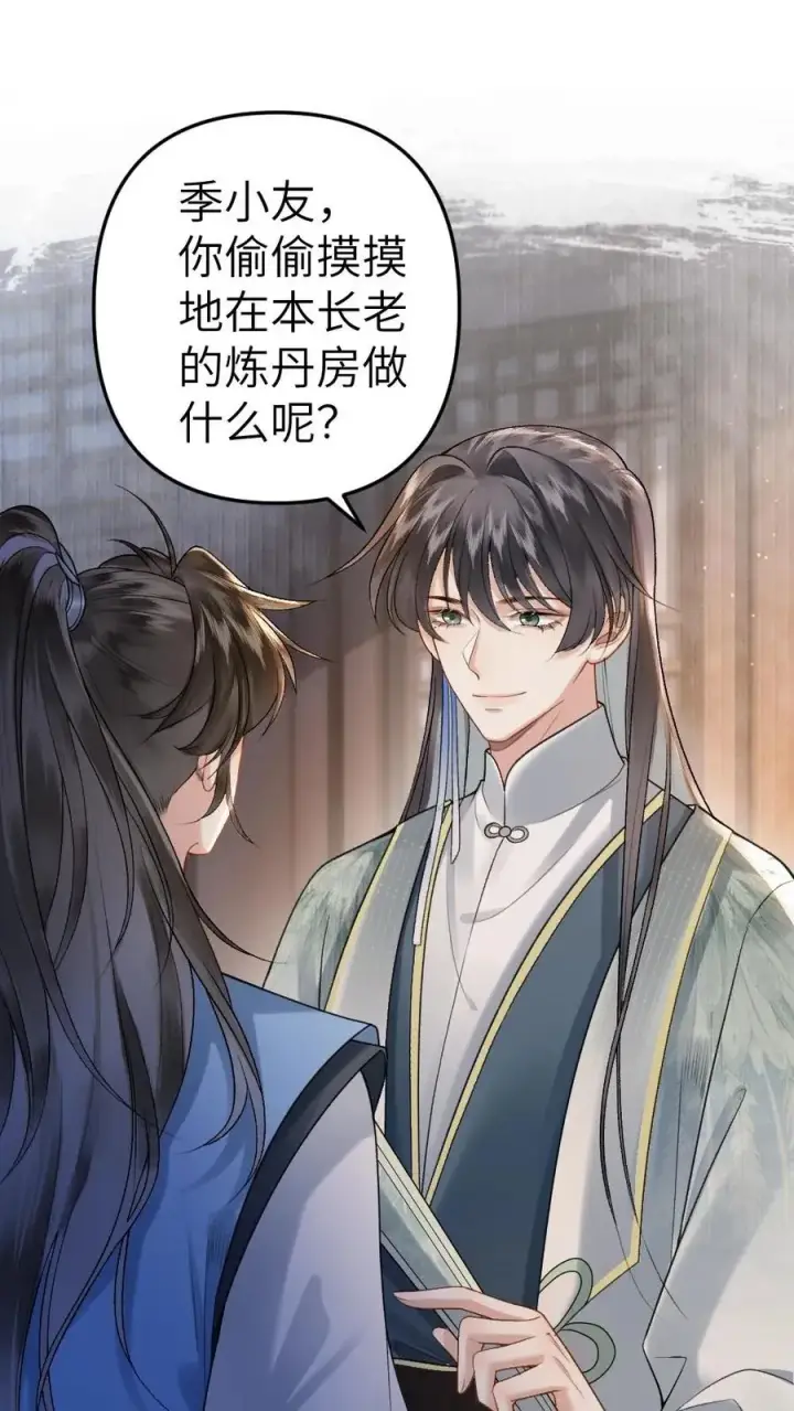 漫画《穿成恶毒炮灰的我被迫开启修罗场》第11话 认清青玉真面目第2张图