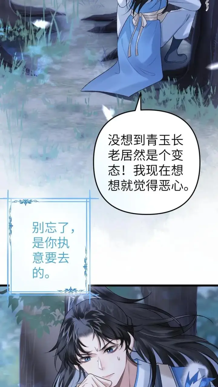 漫画《穿成恶毒炮灰的我被迫开启修罗场》第11话 认清青玉真面目第20张图